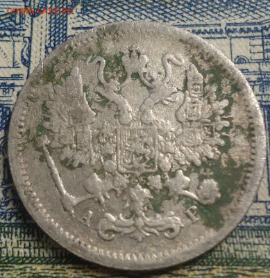 10 копеек 1902г. до 8.04.2019 в 22.00 - DSC03789.JPG