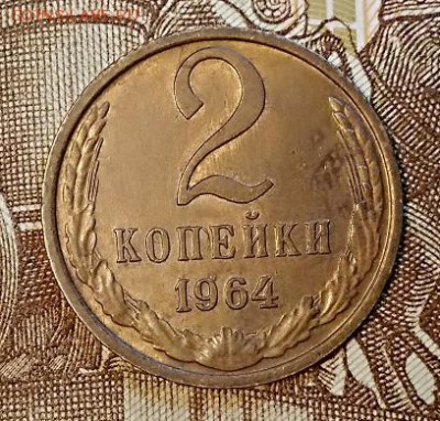 2 к 1964 года. ДВЕ МОНЕТЫ. С 200. ОТЛИЧНЫЕ. 6.04.2019  22:00 - 003