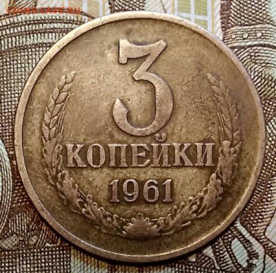 3 к 1961 года. Шт.2.1Б Ф№142 НЕЧАСТЫЕ. До 6.04.2019 в 22:00 - 041