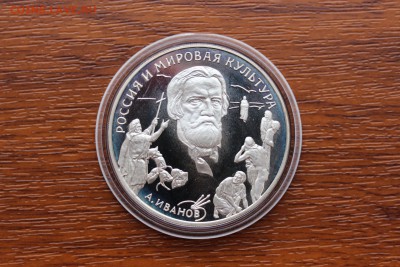 3 рубля, 1994 год. А.А. Иванов - IMG_5572.JPG