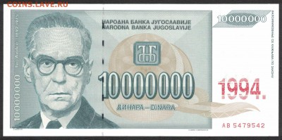 Югославия 10000000 динар 1994 (надп.) unc 09.04.19. 22:00 мс - 2