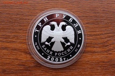 3 рубля, 2005 год. 1000-летие основания Казани. Театр оперы - IMG_5577.JPG