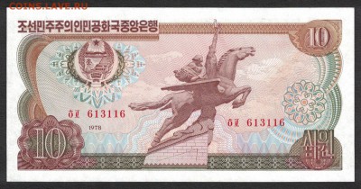 Северная Корея 10 вон 1978 unc  09.04.19. 22:00 мск - 2