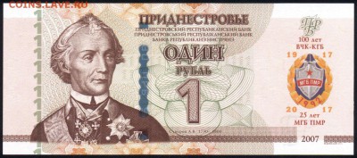 Приднестровье 1 рубль 2017 100 лет ВЧК (бук.) 09.04.19. 22:0 - 4