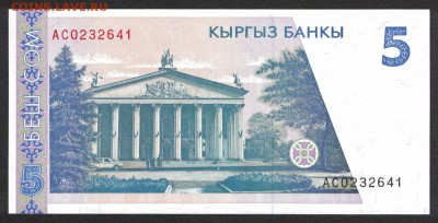 Киргизия 5 сом 1994 unc 09.04.19. 22:00 мск - 1