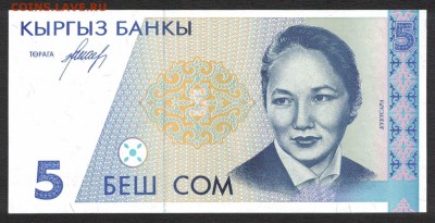 Киргизия 5 сом 1994 unc 09.04.19. 22:00 мск - 2