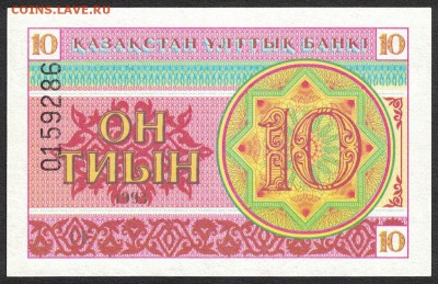 Казахстан 10 тиын 1993 (номер вверху) unc 09.04.19. 22:00 мс - 1