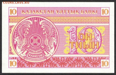 Казахстан 10 тиын 1993 (номер вверху) unc 09.04.19. 22:00 мс - 2
