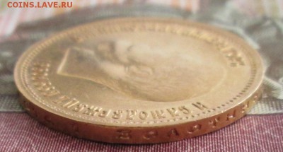 10 рублей 1899 ЭБ года до 22.00 07.04.19 года - IMG_9589.JPG