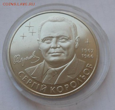 2 гривны 2007 г. "Сергей Королев" - SAM_0615.JPG