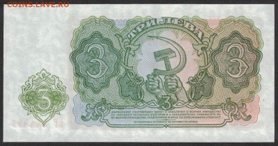Болгария 3 лева 1951 unc 09.04.19. 22:00 мск - 1