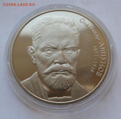 2 гривны 2007 г. "Александр Ляпунов" - SAM_0621.JPG