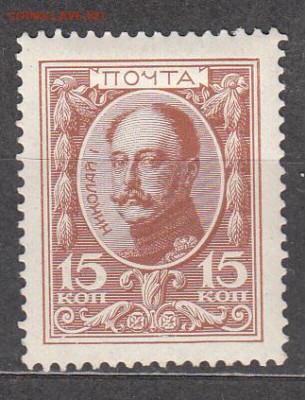 Россия 1913 Романовы 1м 15к * - 323