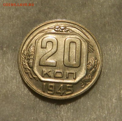 20 копеек 1945 ( aUNC ).      Окончание 06.04.19 в 22.00 МСК - 15а