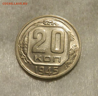 20 копеек 1945 ( aUNC ).      Окончание 06.04.19 в 22.00 МСК - 15