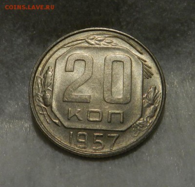 20 копеек 1957 ( UNC ).      Окончание 06.04.19 в 22.00 МСК - 8
