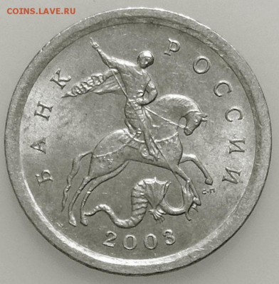 1 копейка 2003 спмд шт. 3.212Б - А1.JPG
