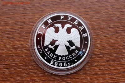 3 рубля, 2006 год. Московский кремль и Красная площадь - IMG_5581.JPG
