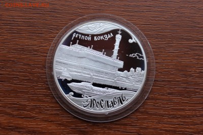 3 рубля, 2010 год. Ярославль (к 1000-летию со дня основания - IMG_5586.JPG