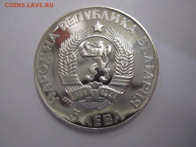 5 лева Болгария 1972 до 05.04.19 - IMG_1467.JPG