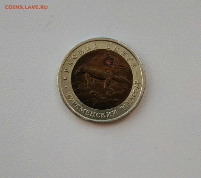 Полный набор Красной книги с 200 руб. - IMG_20190403_091228-1