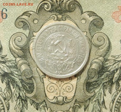 15 копеек 1923г. до 07.04. в 22.00. - DSCN2705.JPG