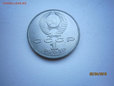 Определение штемпелей юбилейных рублей СССР. - IMG_4804.JPG