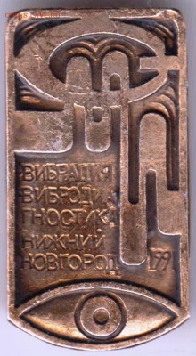 Вибрация вибродиагностика Н. Новгород до 09.04.19 г. в 23.00 - 017