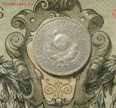 15 копеек 1925г до 07.04 в 22.00. - DSCN2718.JPG