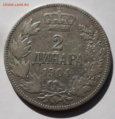 Сербия 2 динара 1904 нечастая до 07.04.19 в 22.33 - 20190403_112228