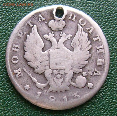 Полтина 1813г. (с монисто) - Аверс.JPG
