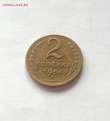 2 копейки 1956г. , до 09.04.19г.. - 256-7