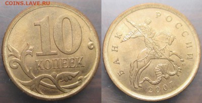 РФ. Расколы на 10 копейках 2007 года (2 монеты) - 10 к. 2007. Полный раскол аверса.JPG