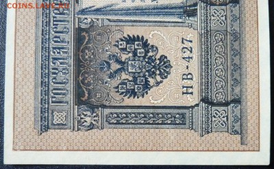 1 рубль 1898 г  НВ-427 из пачки до 22.00 4 апреля - P1180188.JPG