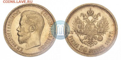 7 рублей 50 копеек 1897 - 7