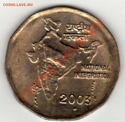 Индия 2 рупии 2003 Интеграция до 21.06.11 в 21.00мск - img099