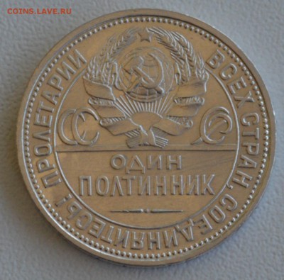 Один полтинник 1925 г.(ПЛ) до 06.04.2019 г. до 22:00(мск) - DSC_0089.JPG
