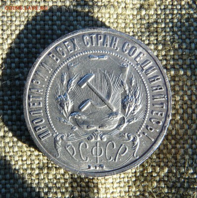 1 РУБЛЬ 1921 до 06.04.2019 в 22-00 мск - P1060755.JPG