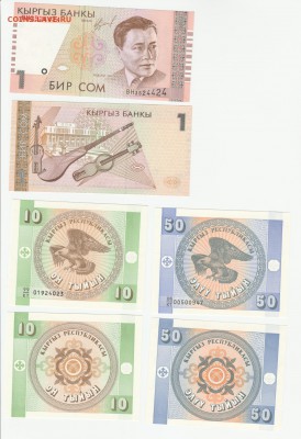 Киргизия 1993-2009 UNC Фикс до 5.04 22:10 - IMG_20190402_0001