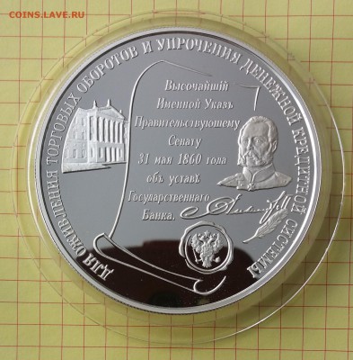25р. 2000г 140 лет Банка России,ПРУФ 155,5гр. до 09.04 22:00 - 20190320_132411