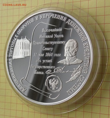 25р. 2000г 140 лет Банка России,ПРУФ 155,5гр. до 09.04 22:00 - 20190320_132429