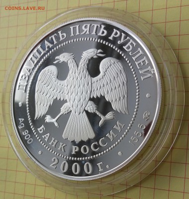25р. 2000г 140 лет Банка России,ПРУФ 155,5гр. до 09.04 22:00 - 20190320_132648