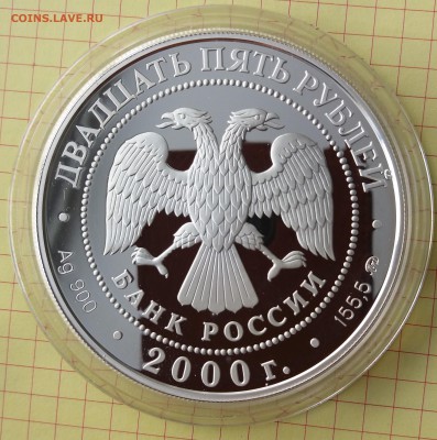 25р. 2000г 140 лет Банка России,ПРУФ 155,5гр. до 09.04 22:00 - 20190320_132720