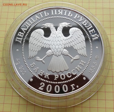 25р. 2000г 140 лет Банка России,ПРУФ 155,5гр. до 09.04 22:00 - 20190320_132810