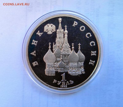 1 рубль 1992 Молодая Россия. Суверенитет. Proof. - IMG_20190330_104510