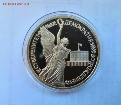 1 рубль 1992 Молодая Россия. Суверенитет. Proof. - IMG_20190330_104426