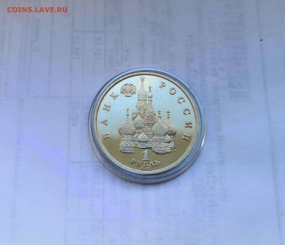 1 рубль 1992 Молодая Россия. Суверенитет. Proof. - IMG_20190331_142403