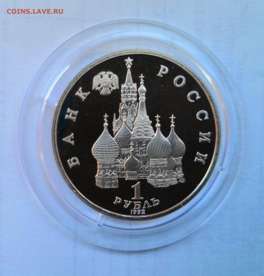 1 рубль 1992 Молодая Россия. Янка Купала. Proof. - IMG_20190330_110416