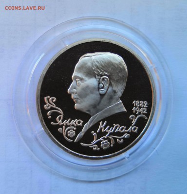 1 рубль 1992 Молодая Россия. Янка Купала. Proof. - IMG_20190330_110328