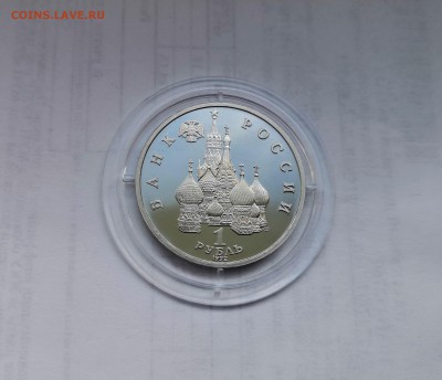 1 рубль 1992 Молодая Россия. Янка Купала. Proof. - IMG_20190331_142743